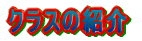 NX̏Љ